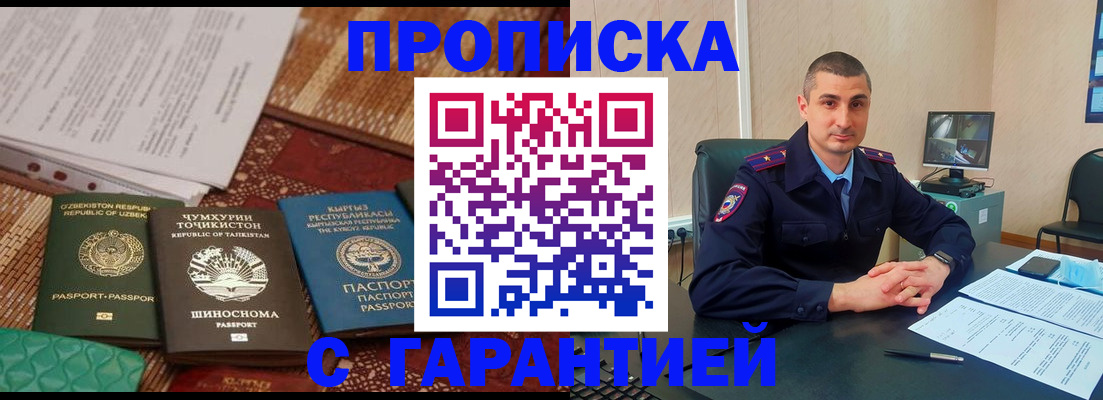 купить прописку в Кургане