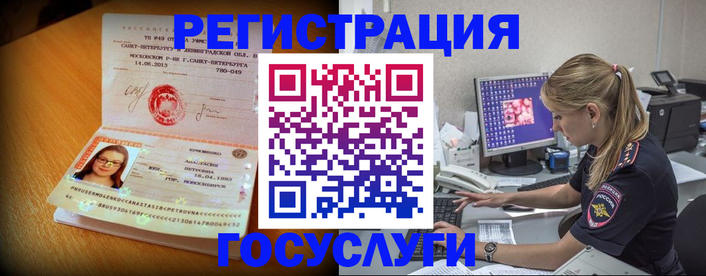 временная регистрация законно в Кургане