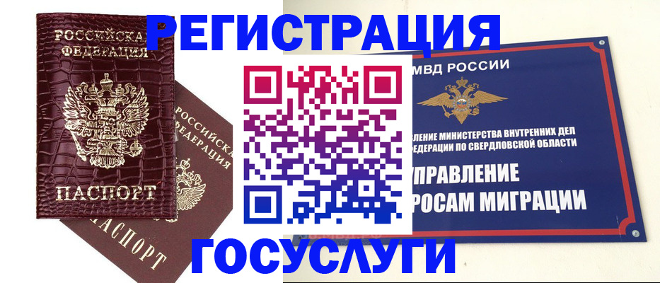 купить прописку в Кургане