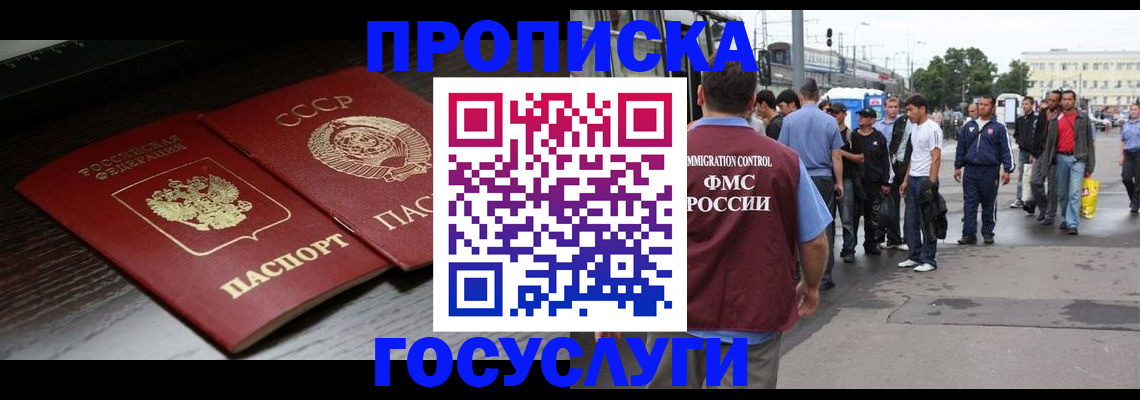 прописка для школы в Кургане