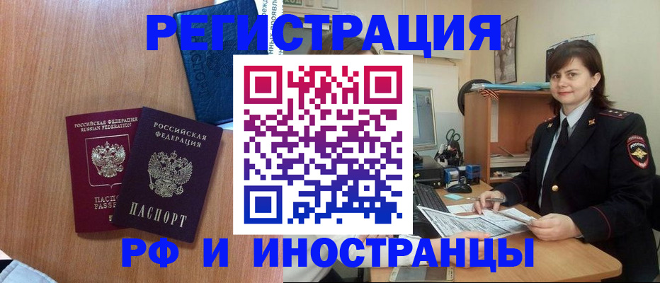 временная регистрация недорого в Кургане