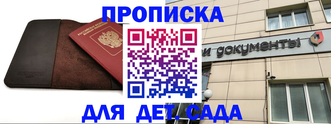 временная регистрация в Кургане