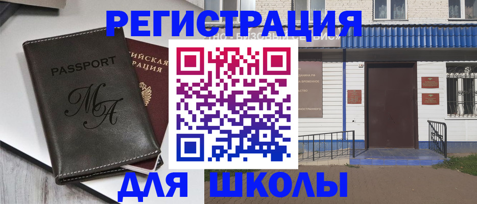 прописка иностранных граждан в Кургане