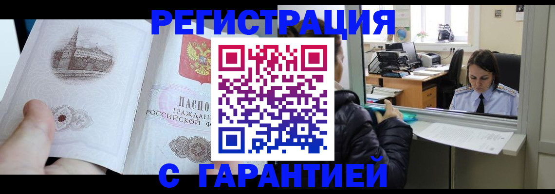 временная регистрация для всех в Кургане