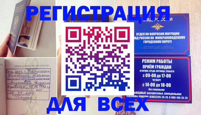 временная регистрация в Кургане